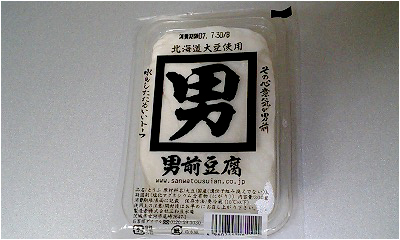 男前豆腐でひとつ上野オトコ 今夜もおからメニューでカロリーオフ